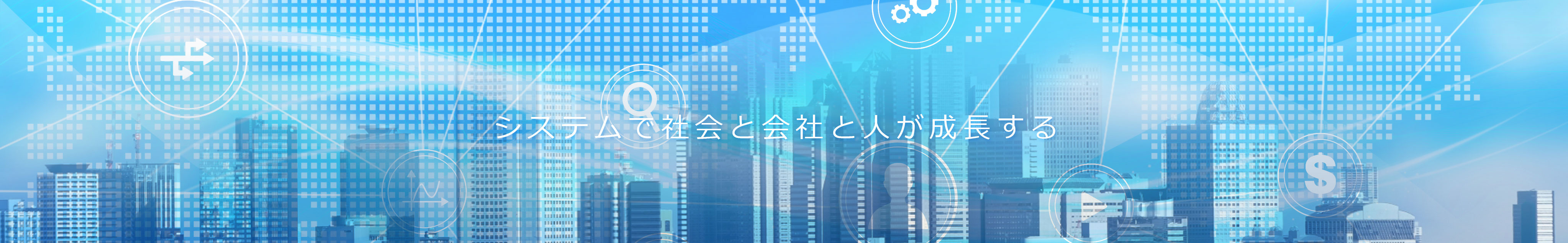 株式会社アオイシステム会社案内