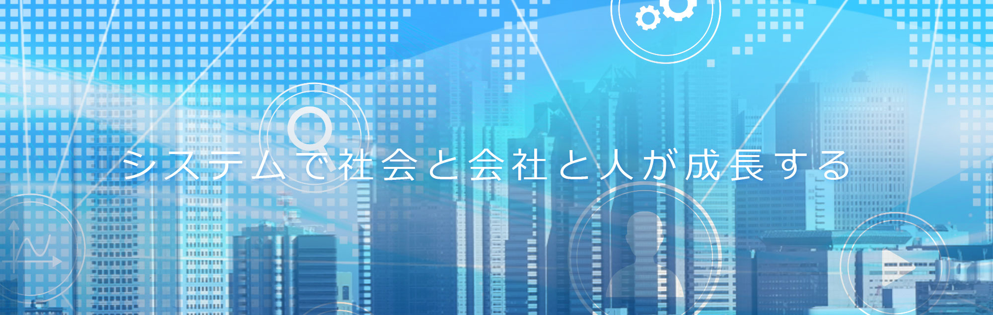 株式会社アオイシステム会社案内