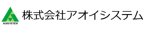 株式会社アオイシステム