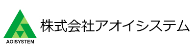 株式会社アオイシステム